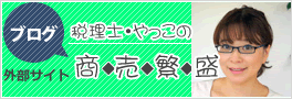 ブログ　やっこの部屋