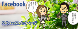 ふたば税理士法人　公式フェイスブックページへのリンク